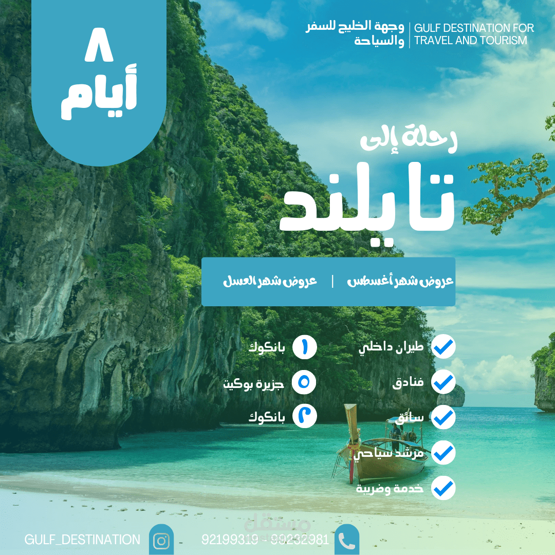 تصميم بوست للإنستغرام لوكالة سفر