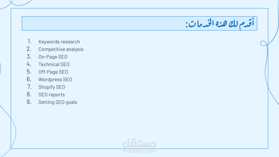 خدمات سيو التي اقدمها