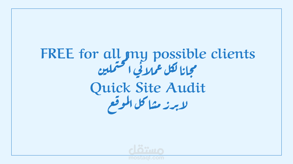 Quick Audit FREE