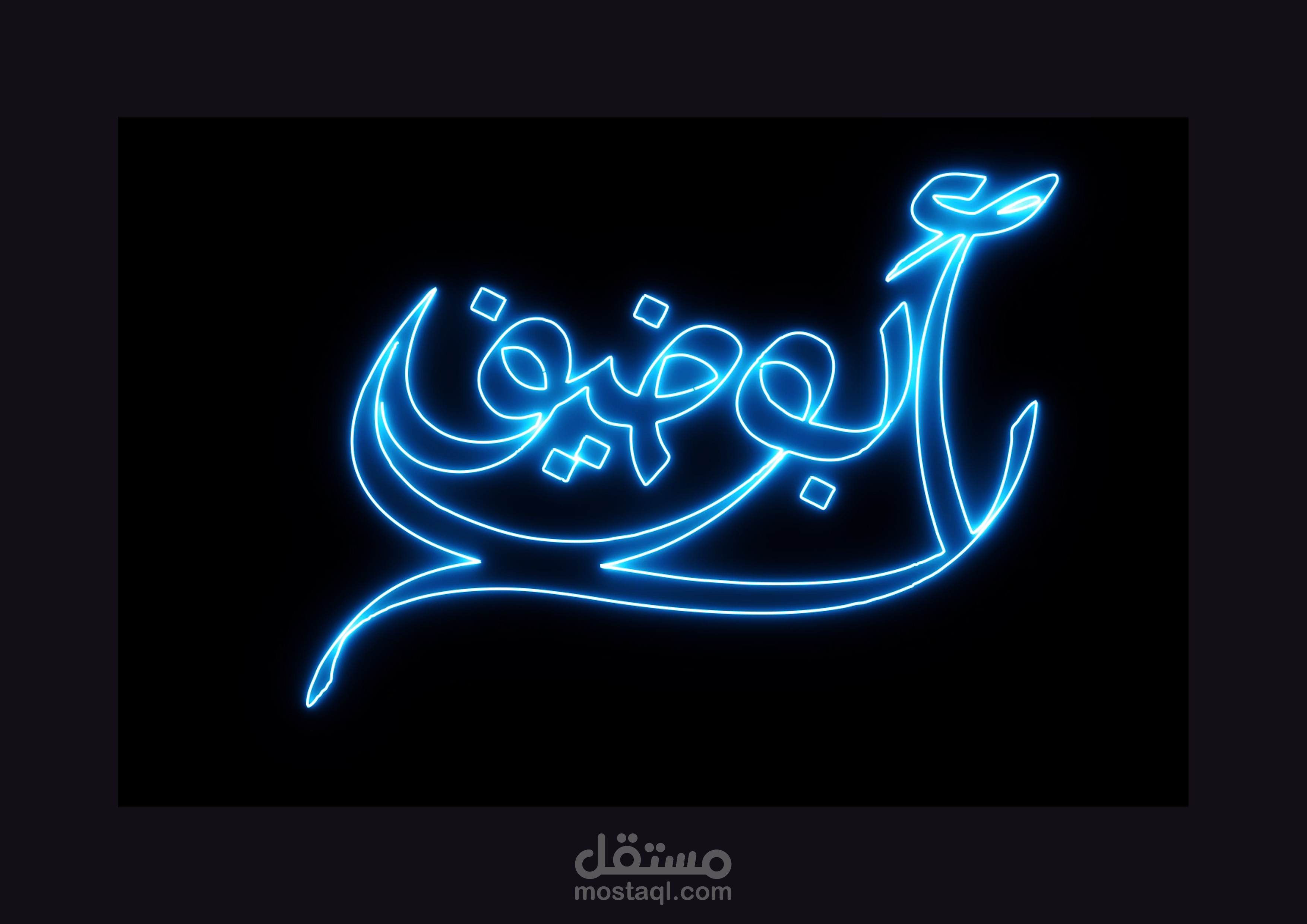 عمل برومو لوجو