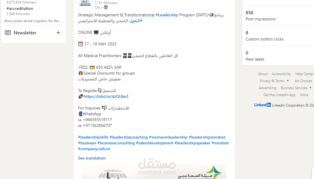 إنشاء وإدارة حساب شركة على لينكدان وزيادة المتابعين