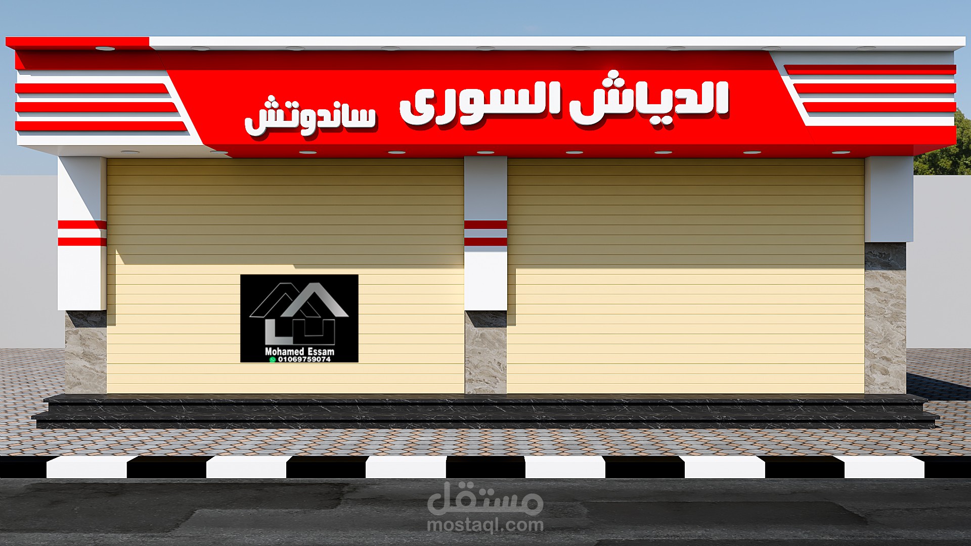 مطعم الدياش السوري