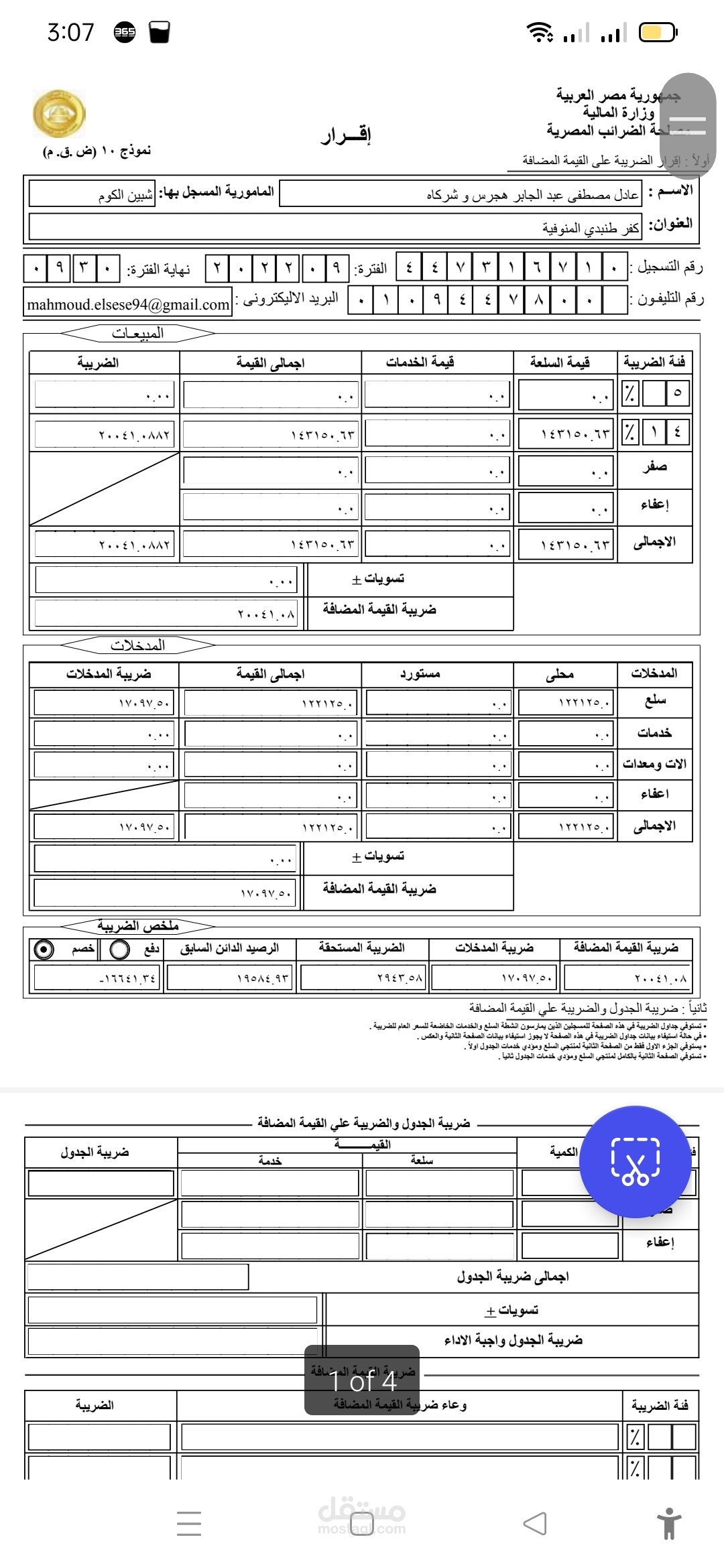 اعداد التقارير الماليه والمبيعات والمشتريات واقرارت القيمه المضافه