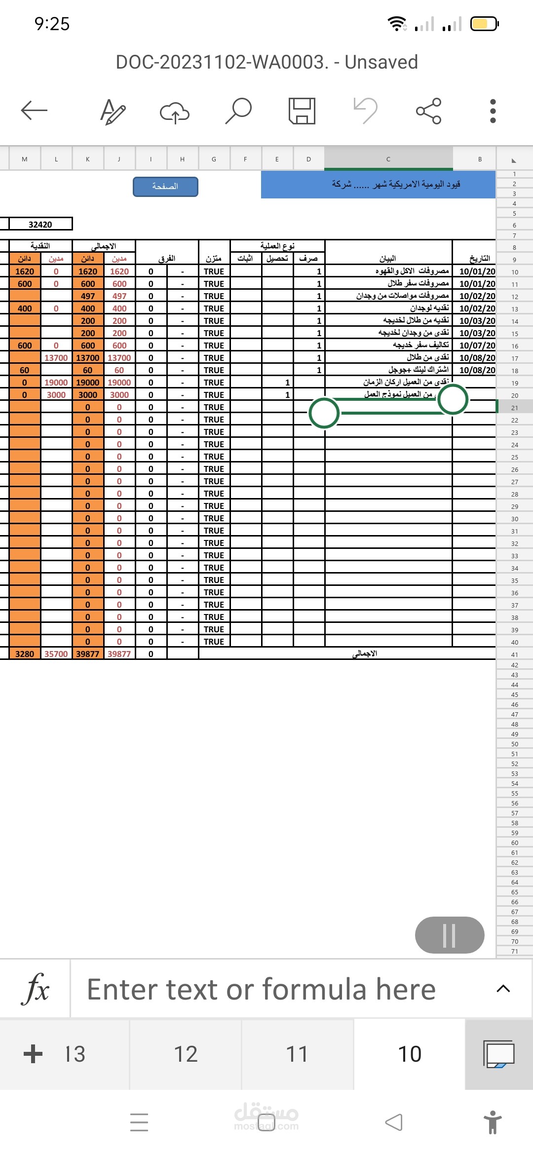 شغل محاسبي وتسجيل قيود اليوميه لشركة خدمات استشاريه