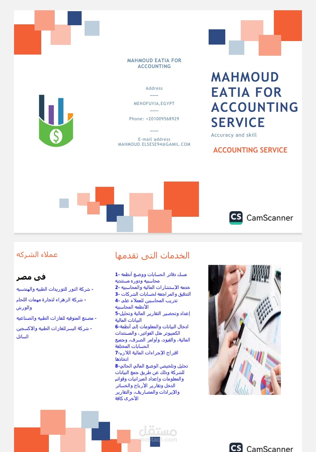 محاسب مالي