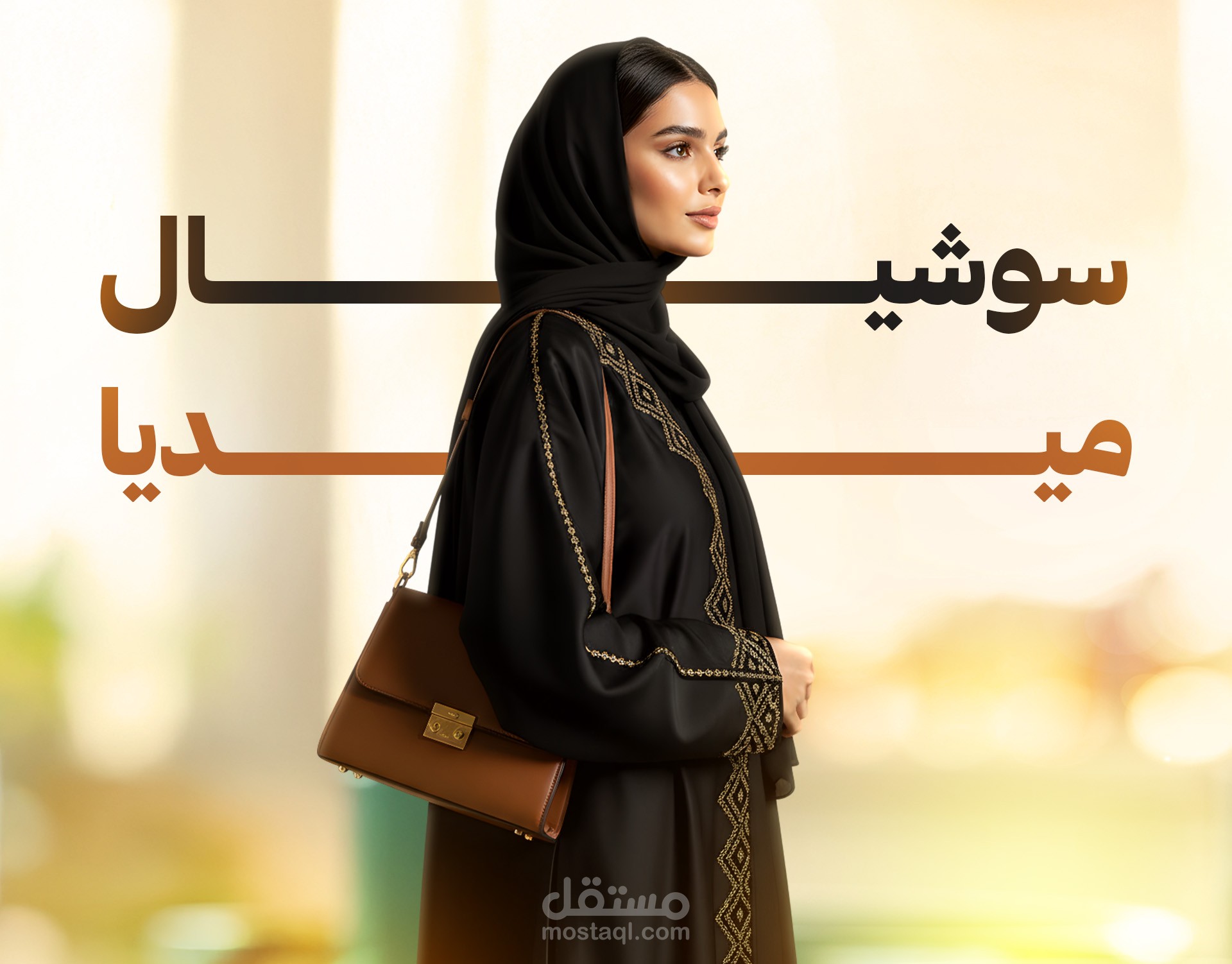 تصميمات سوشيال ميديا | حقائب نسائية