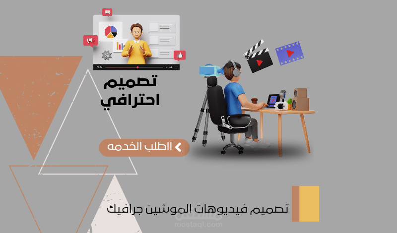 فديو موشن جرافيك