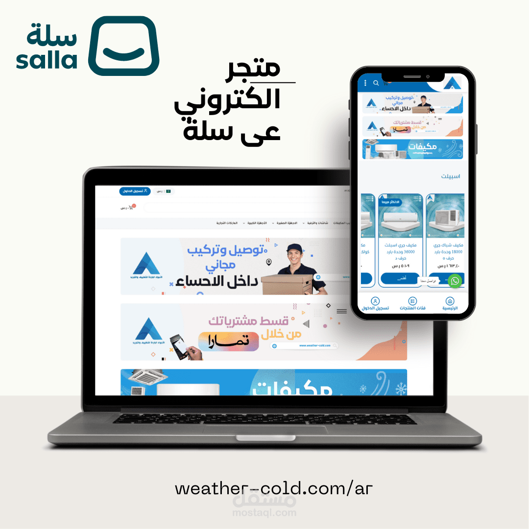 متجر الأجواء الباردة على سلة