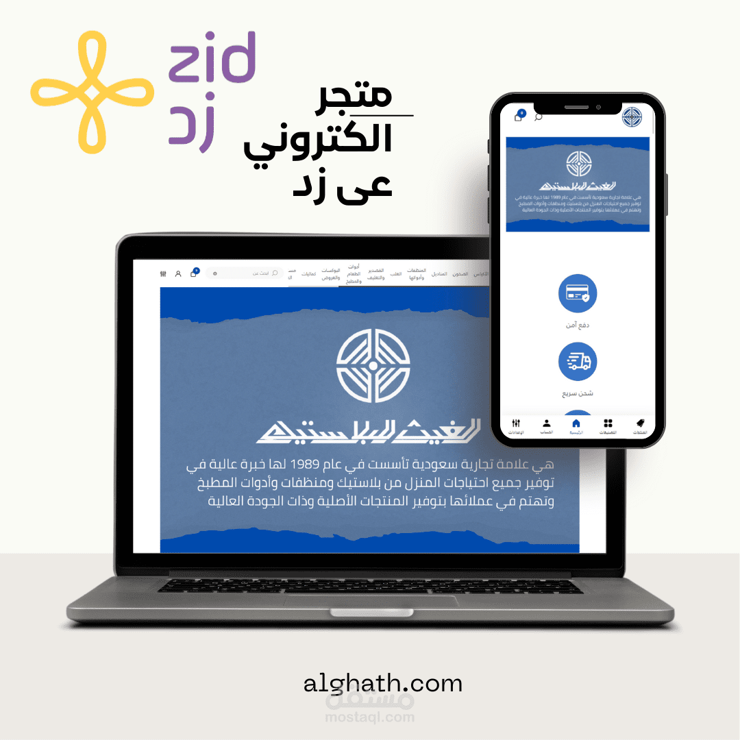 متجر الكتروني على منصة زد