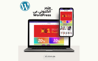 متجر على منصة ورد بريس