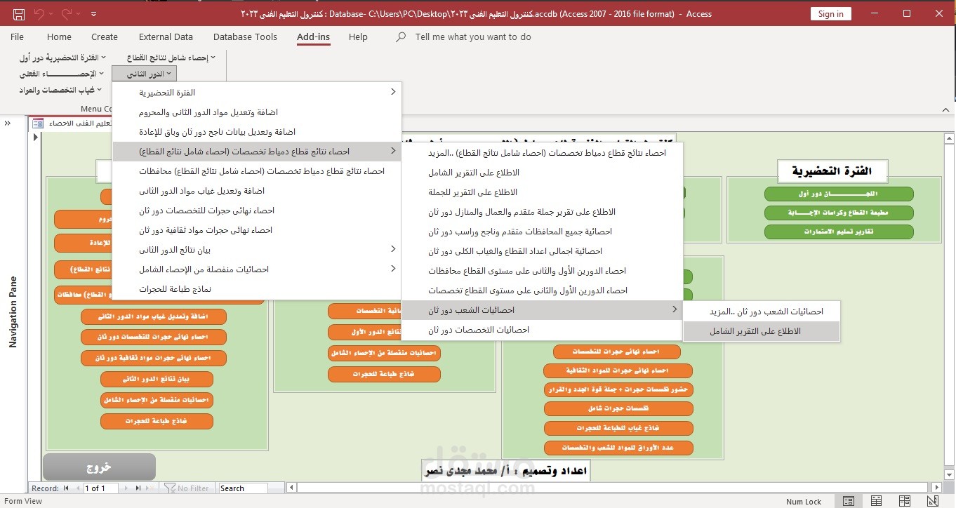 قواعد بيانات اكسيس احترافية وضد السرقة