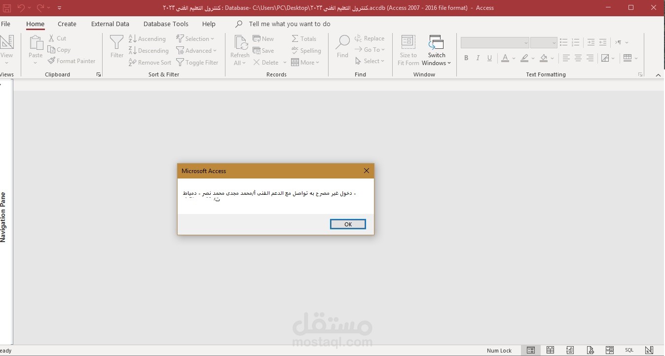 حماية قاعدة البيانات اكسيس من العمل على جهاز آخر والغلق فورا