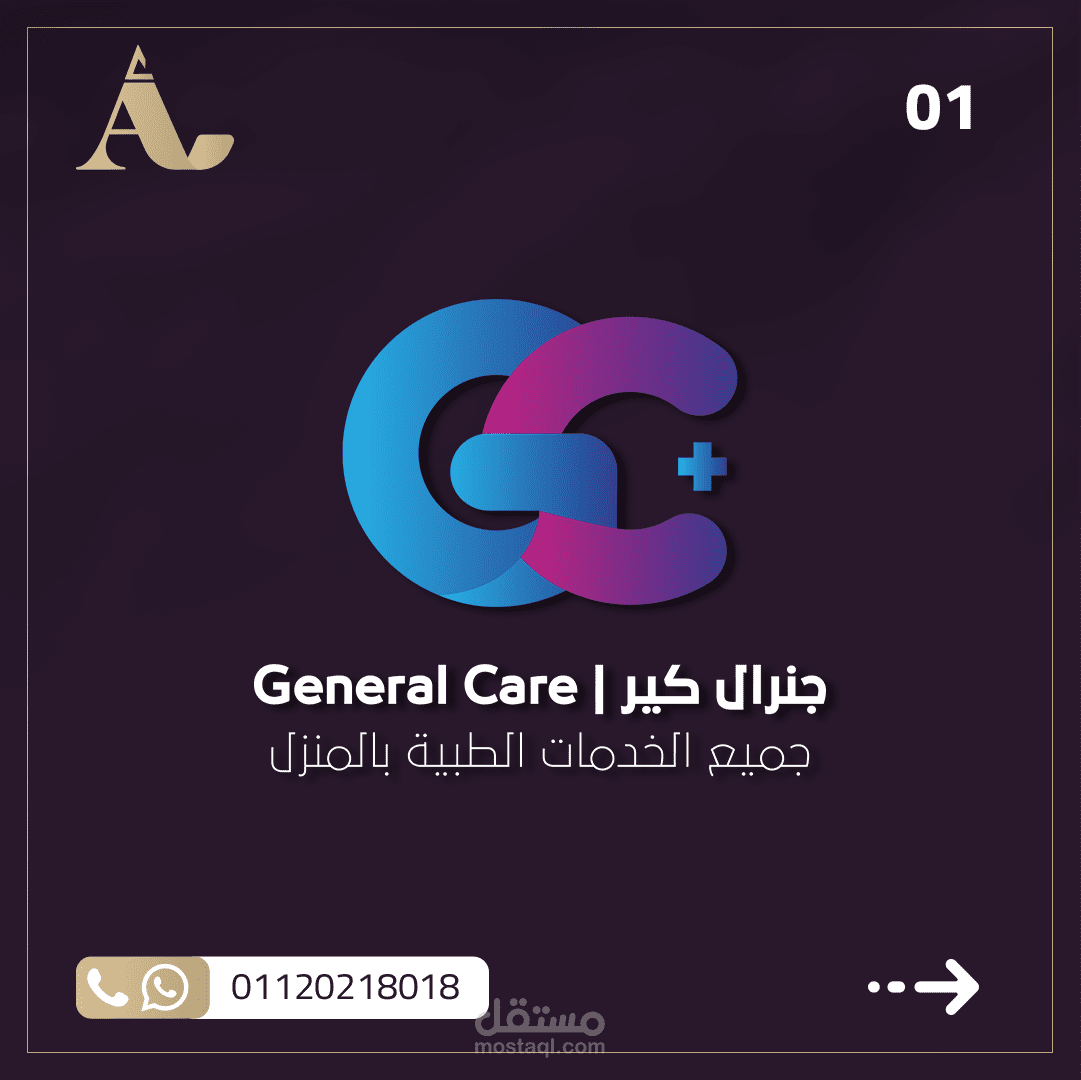 لوجو وفلاير لمركز الجنرال كير للخدمات التمريضية