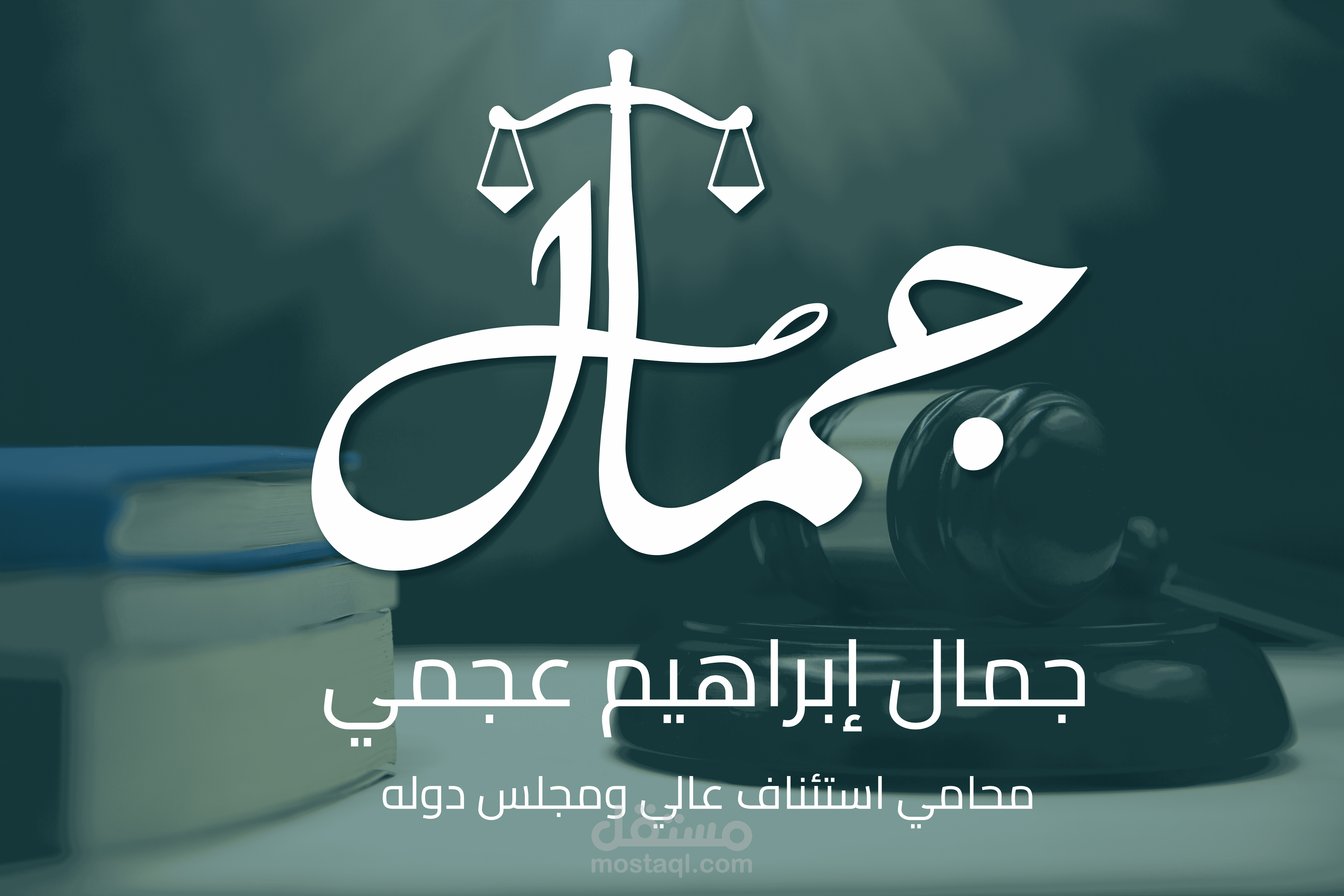 لوجو لمكتب محاماة