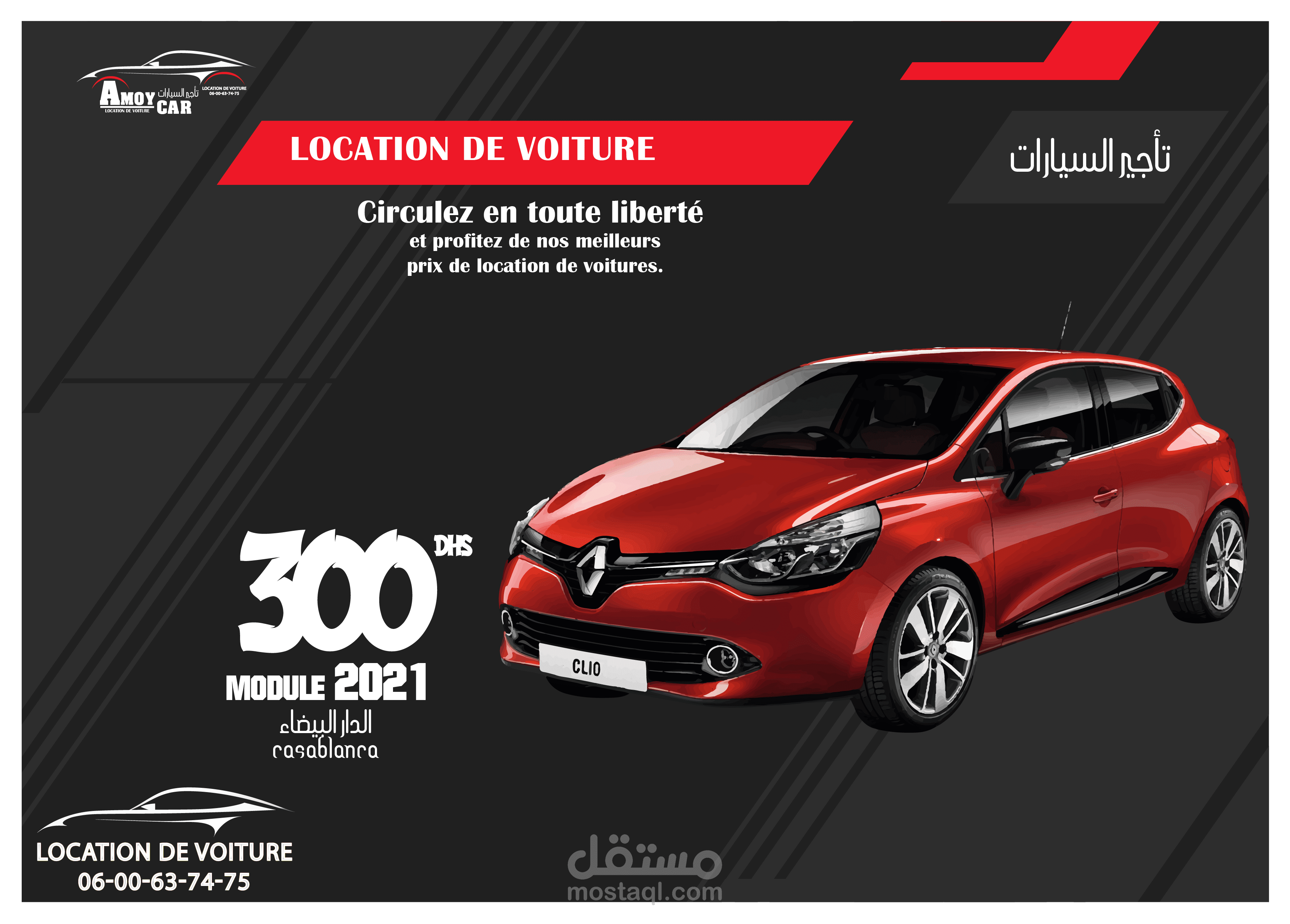 لوحة إعلانية خاصة بشركة لكراء السيارات.