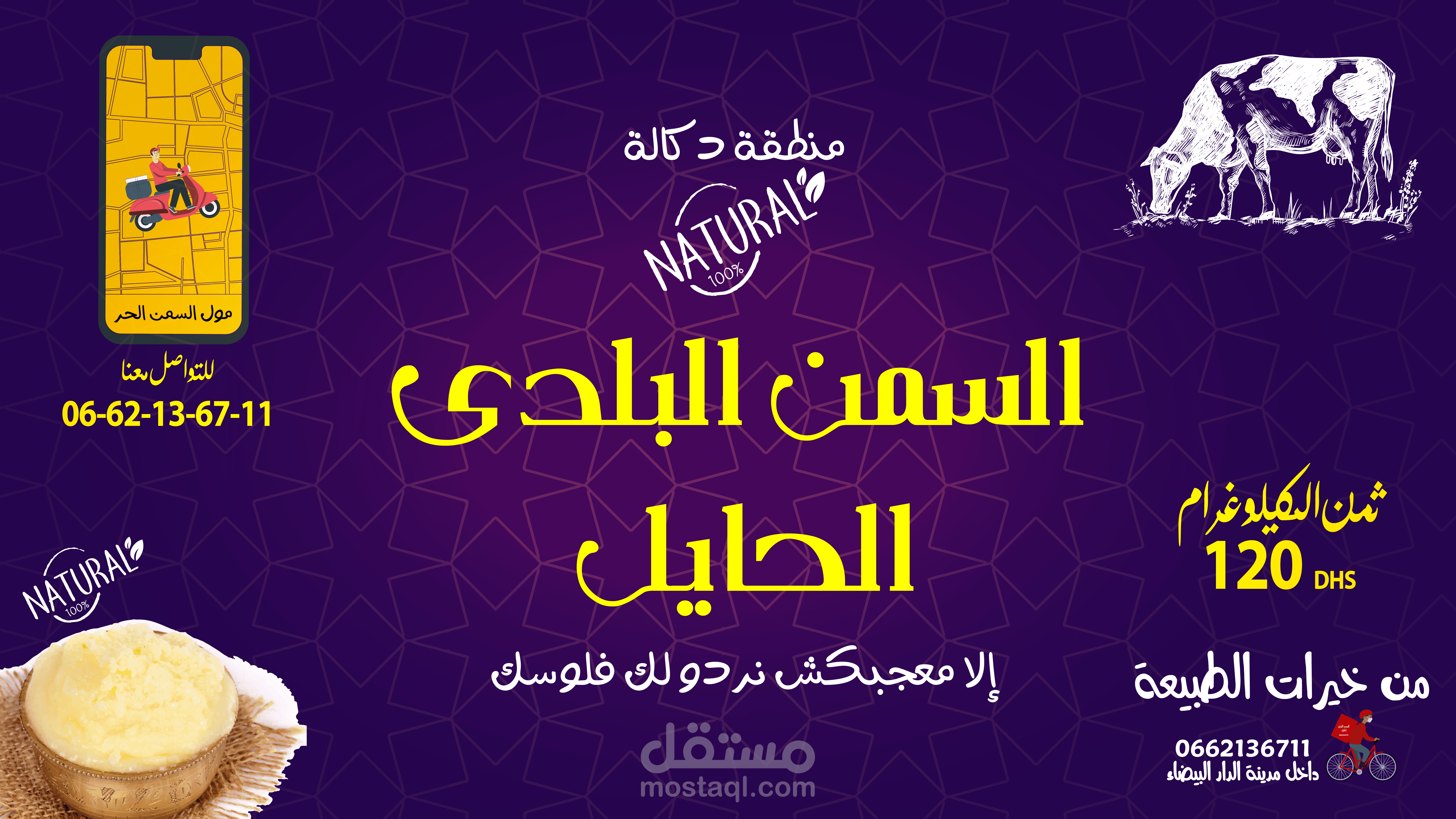 لوحة إعلانية خاصة ببيع منتوج مغربي على النت.