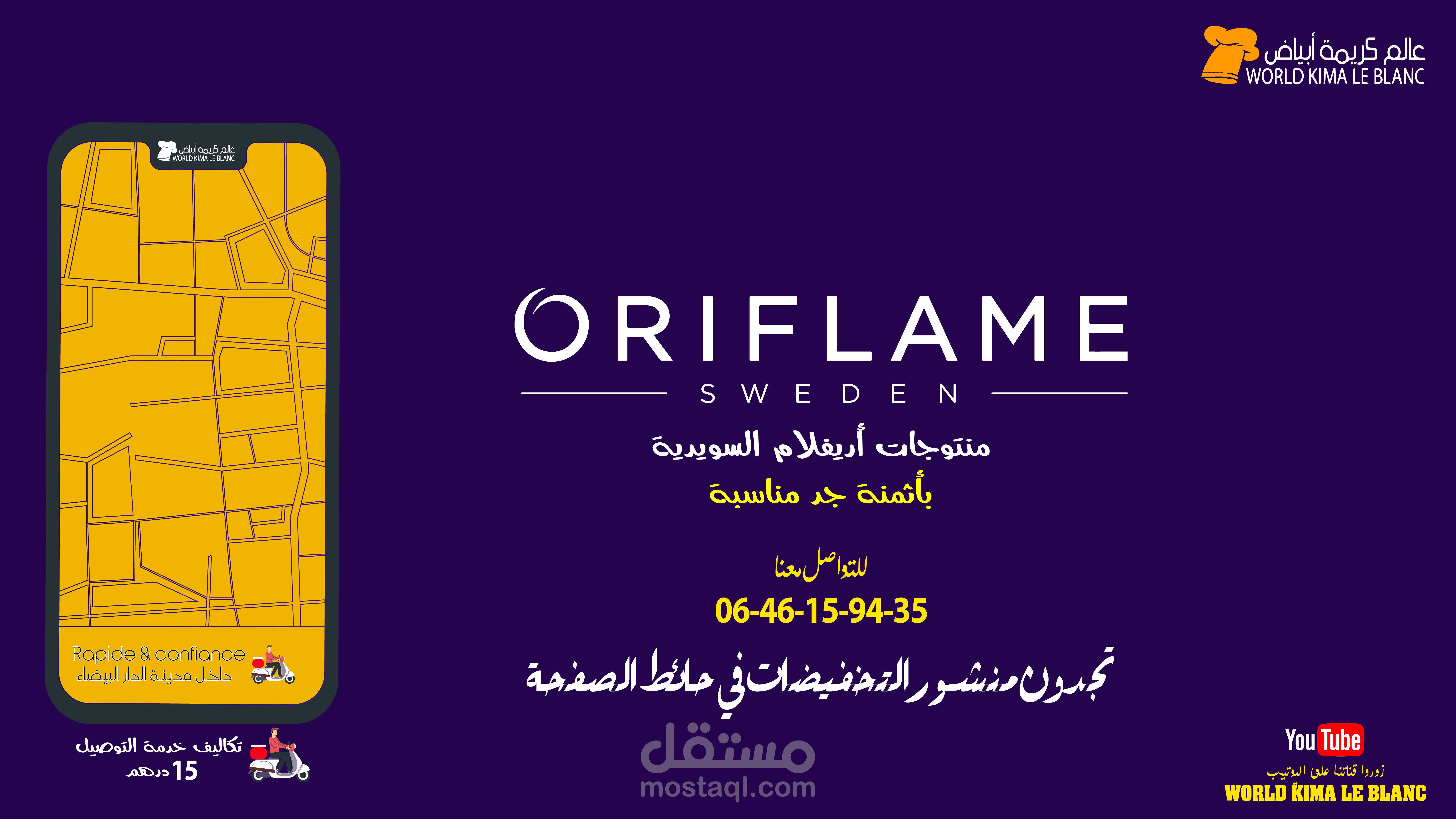 عمل خاص بسيدة مختصة في بيع المنتوجات التجميلية على الإنترنيت.