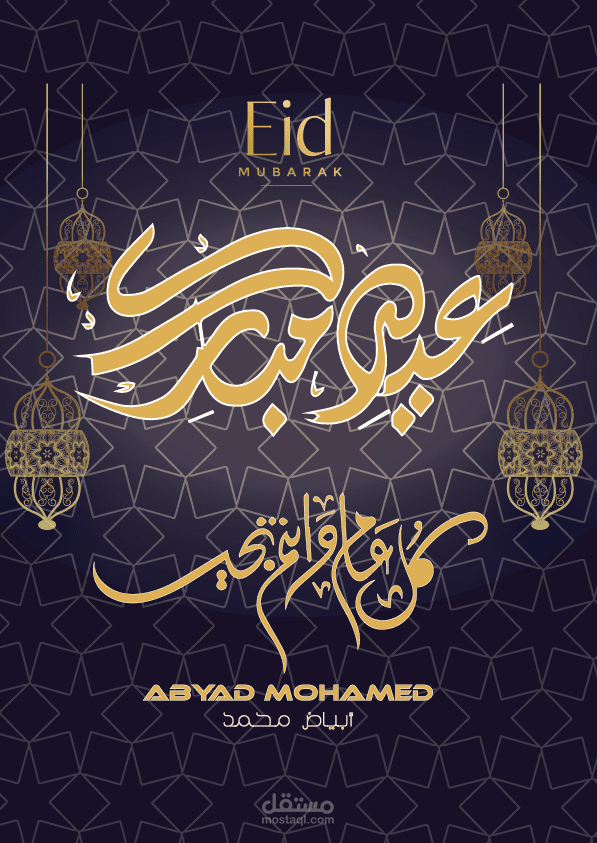 عيد فطر مبارك لجميع المسلمين.              منشور خاص بالمؤسسات والأفراد الراغبين في تهنئة زبنائهم الكرام بمناسنة حلول عيد الفطر.