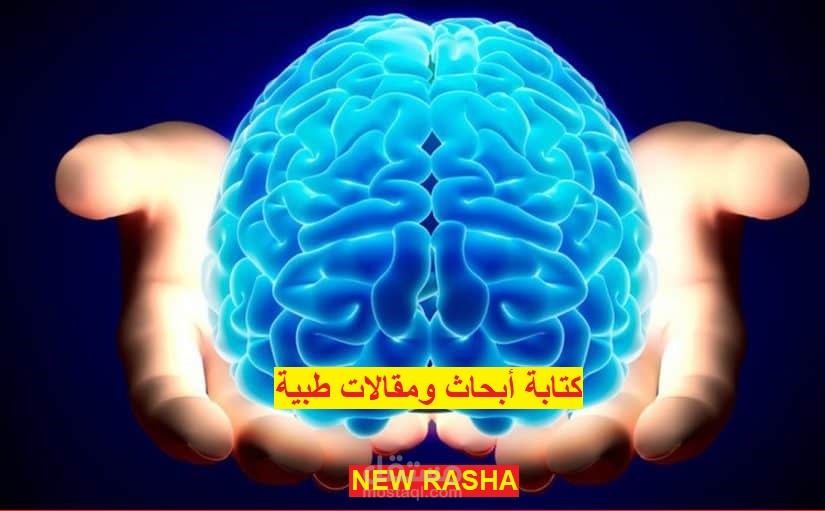 كتابة مقالات وأبحاث طبية
