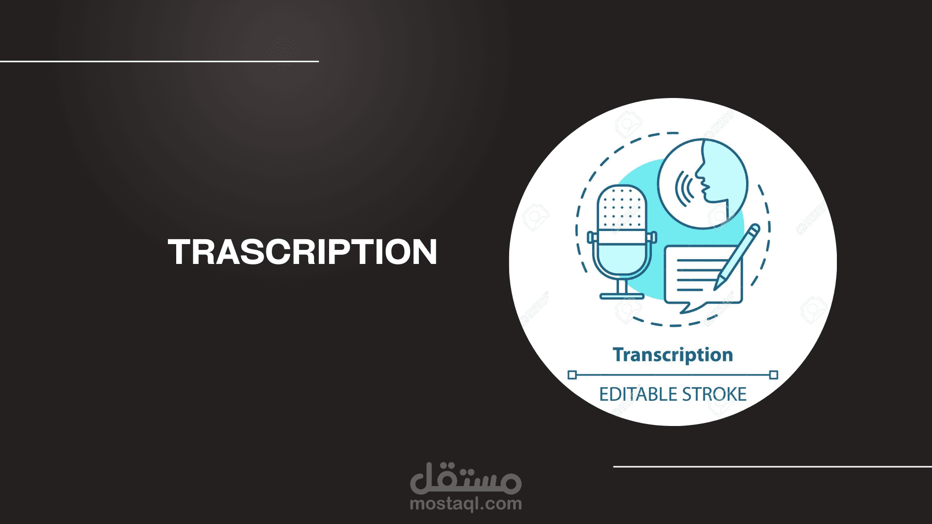 تفريغ صوتي باللغتين العربية والإنجليزية (Transcription)