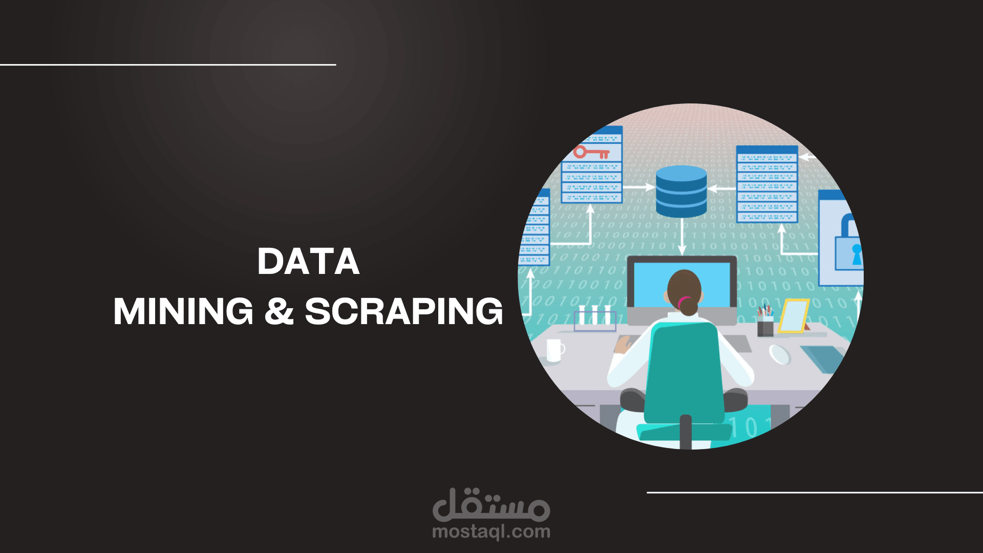 استخراج البيانات وتحليلها (Data Mining & scraping)