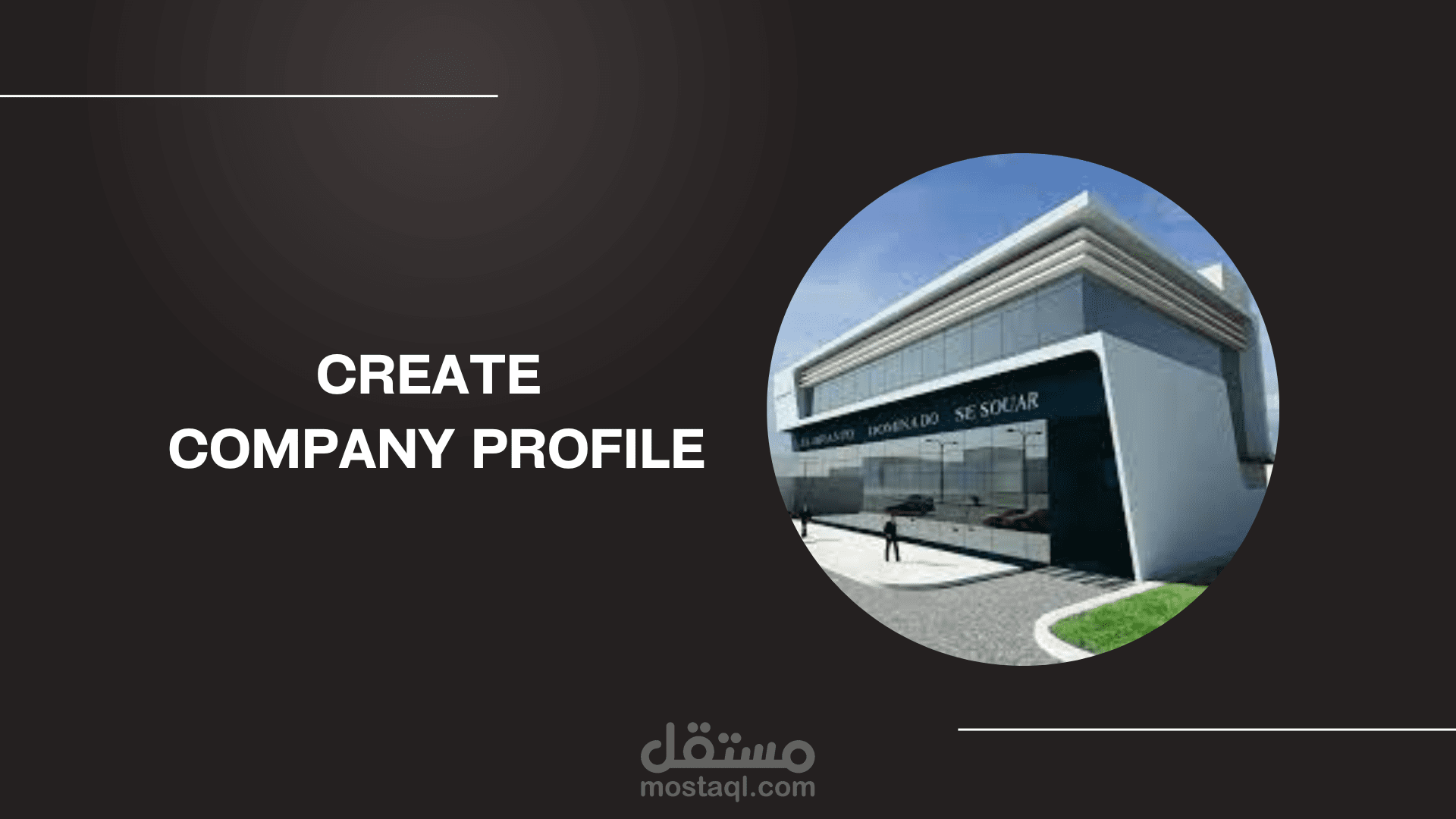 كتابة ملف تعريفي لشركات والمتاجر الإلكترونية في قوالب جذابة (Company Profile)