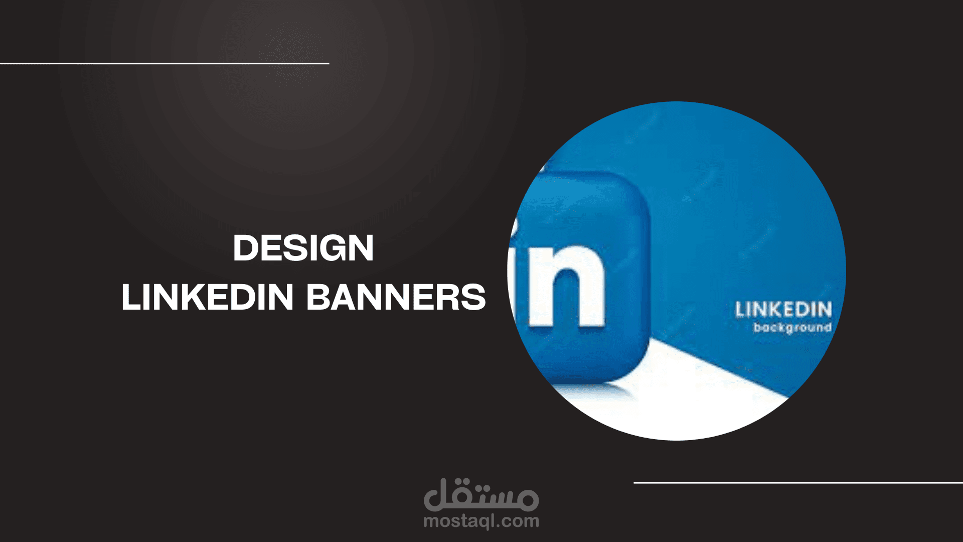 تصميم  غلاف احترافي لحسابك على منصة لينكدإن (Design Linkedin Banners)