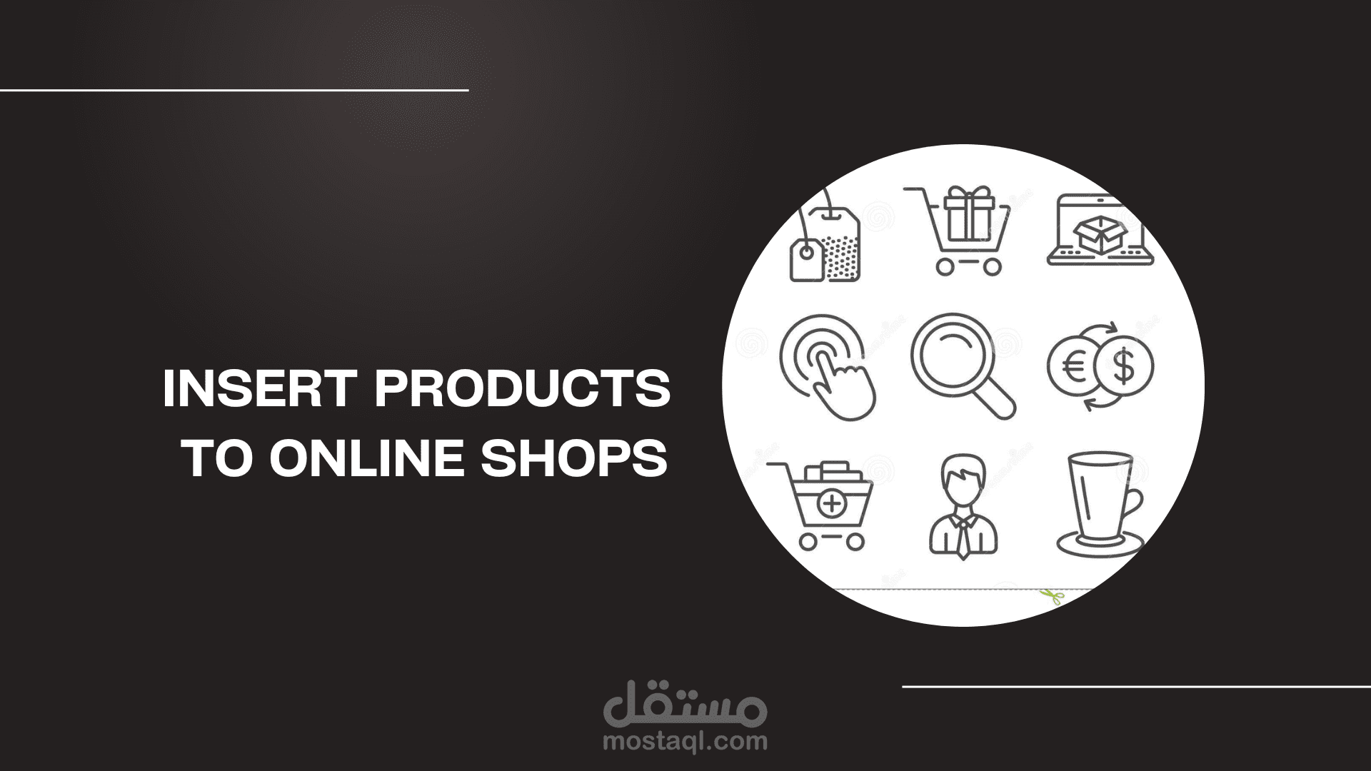 ادخال منتجات وخدمات تجارية على متاجر أونلاين