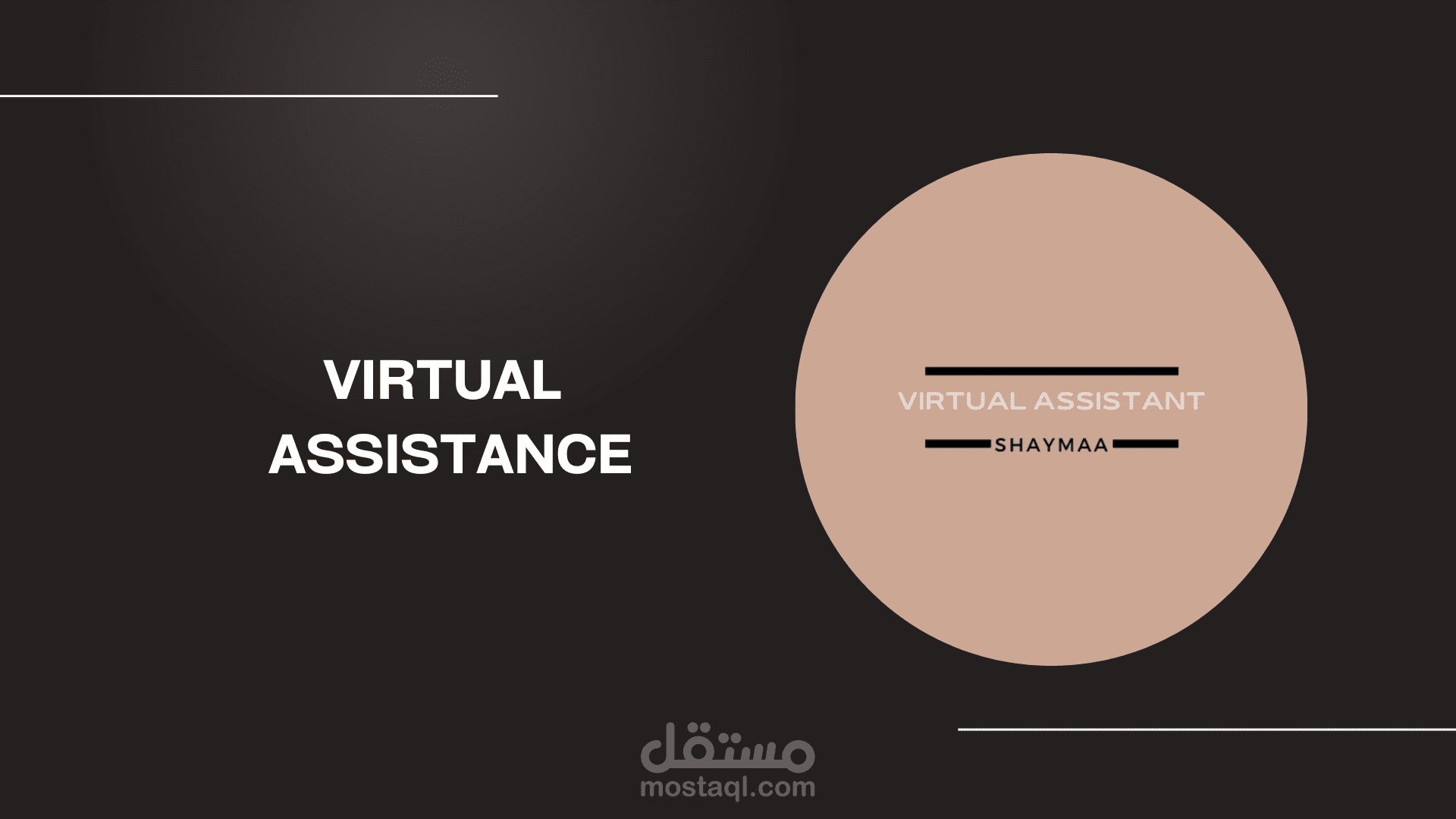 المساعدة الإدارية الافتراضية