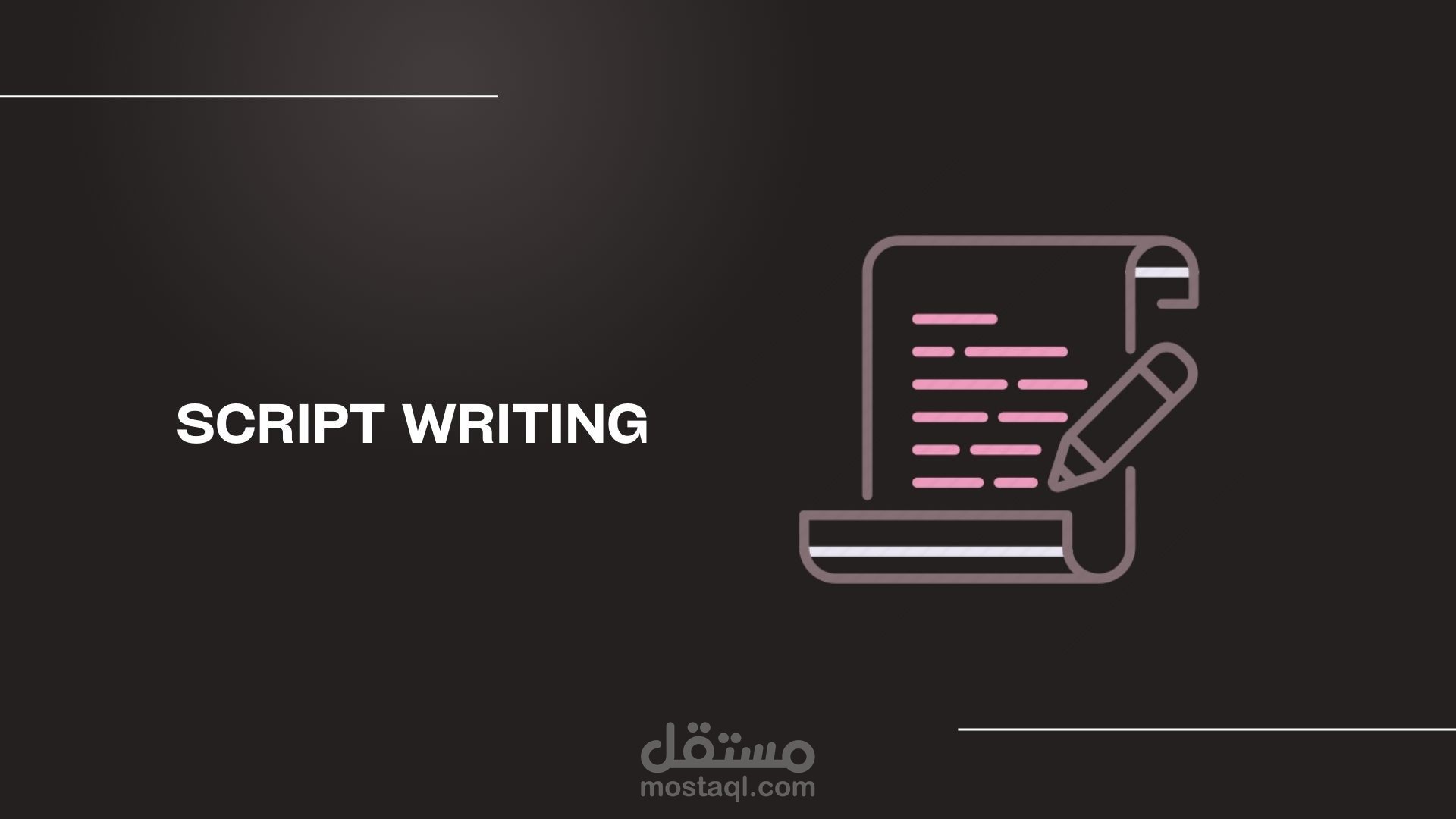 تصميم سكربت إعلان/فيديو احترافي يعكس قيم علامتك التجارية لجذب الجمهور المستهدف