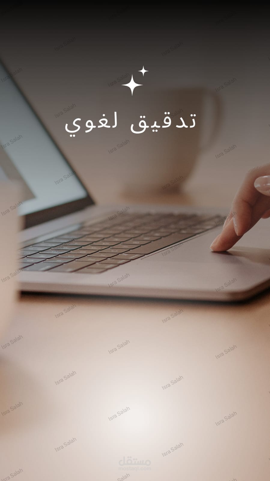 تدقيق لغوي