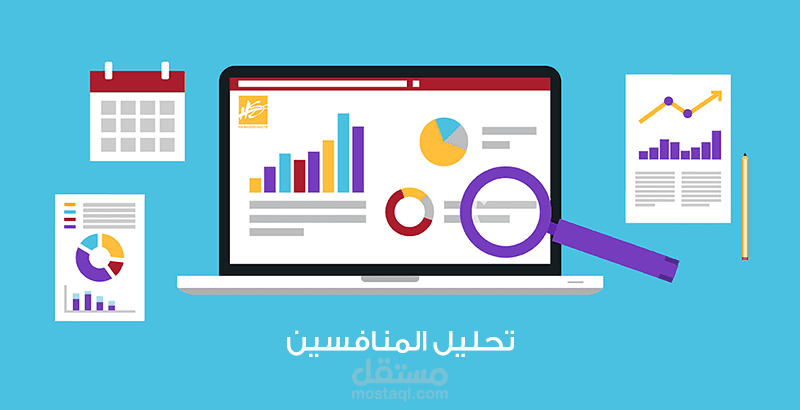 دراسة منافسين للمواقع الالكترونية