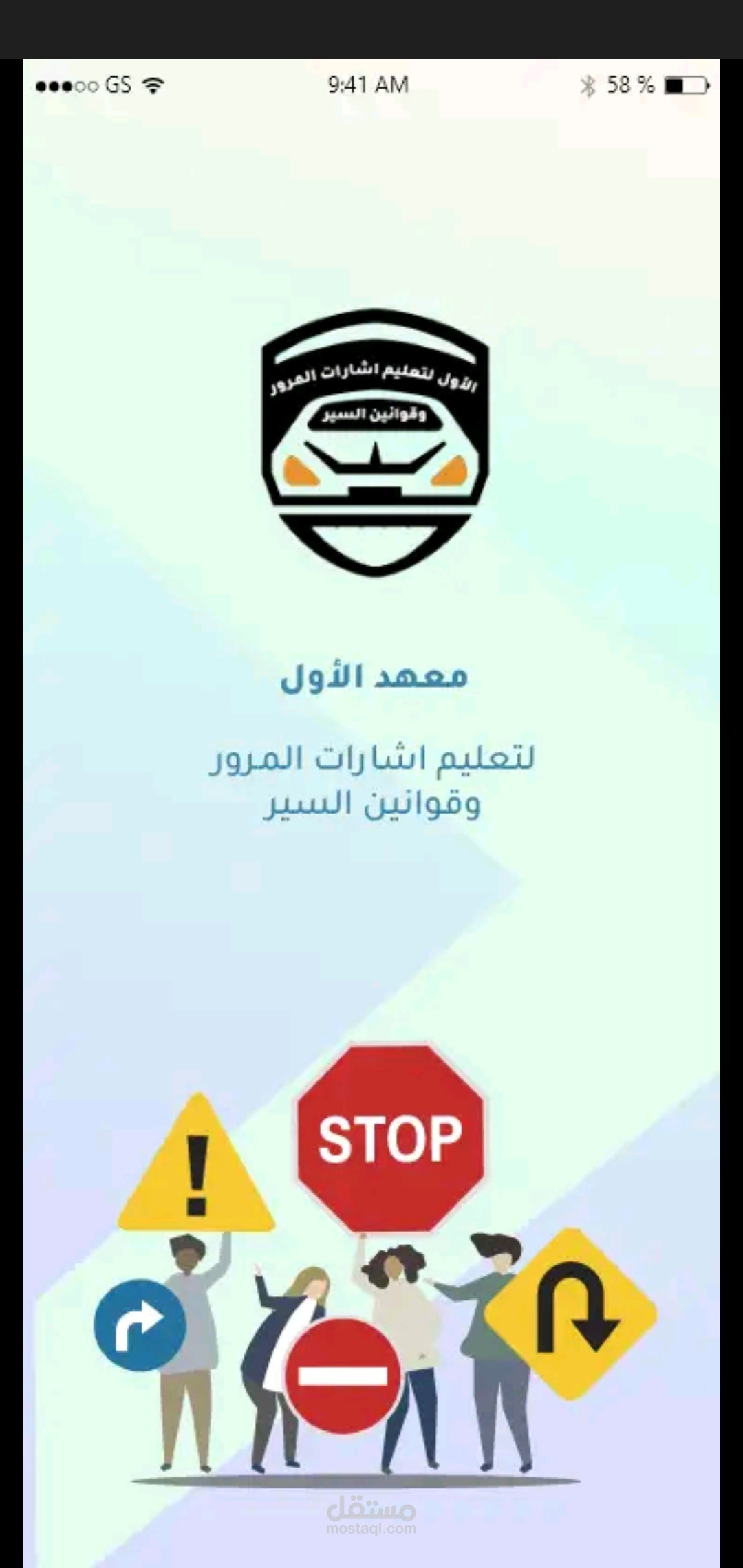 تصميم UI UX لتطبيق معهد الاول لتعليم اشارات المرور