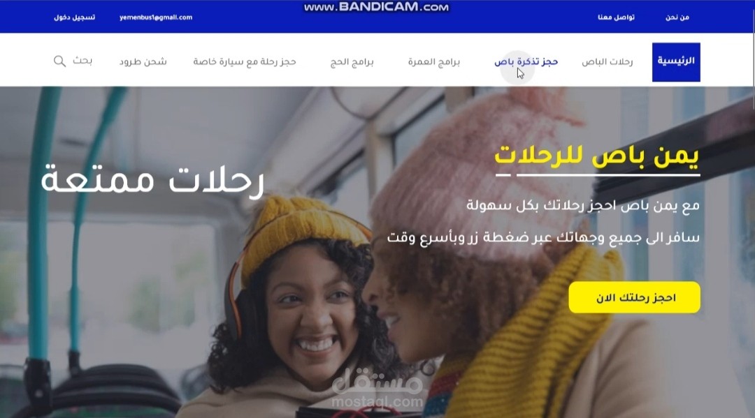 UI UX For YemenBus Website
