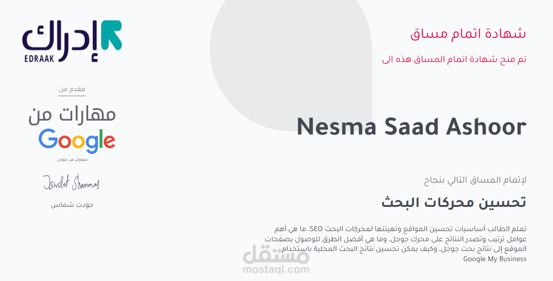 دورة تحسين محركات البحث سيو