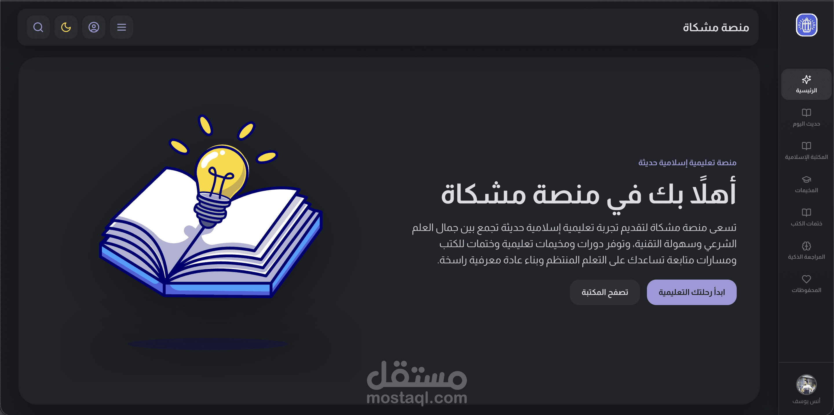 منصة مشكاة