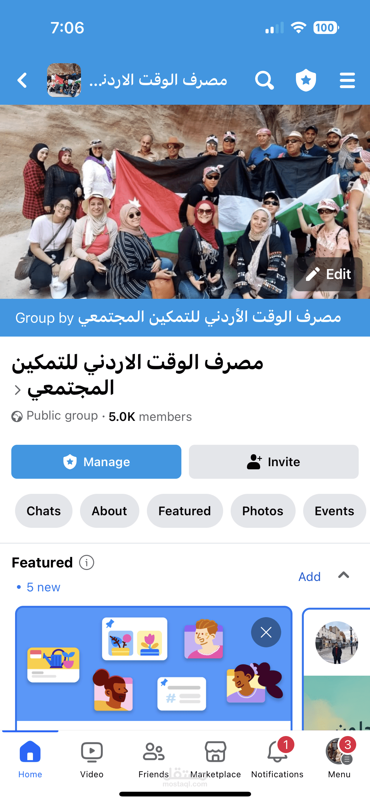 صفحة + مجموعه على فيسبوك لمصرف الوقت