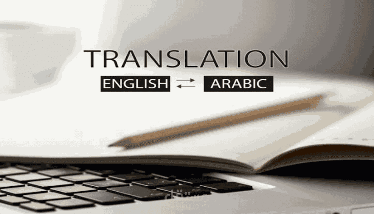 ترجمة مقالة من اللغة الانجليزية الى اللغة الانجليزية