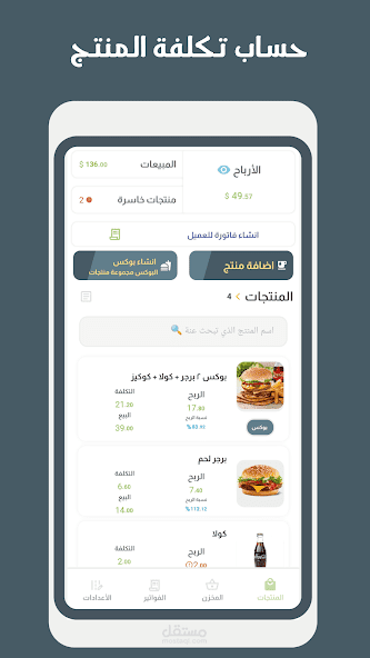 تطبيق حساب تكلفة المنتج