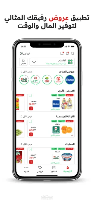 تطبيق عروض (ios & android)