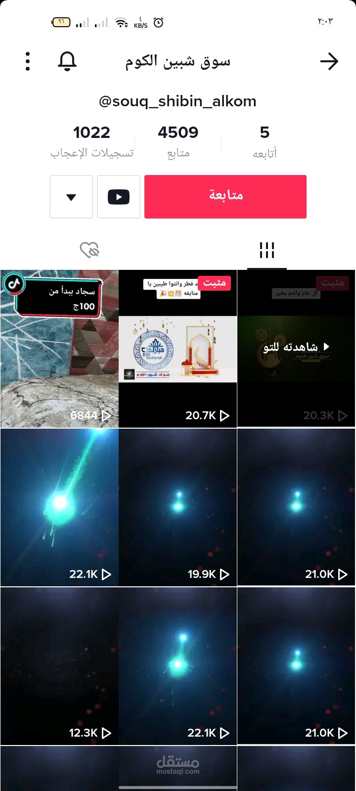 اعمالي خش واتفرج دعم قنوات TikTok ذيادة المشاهدات
