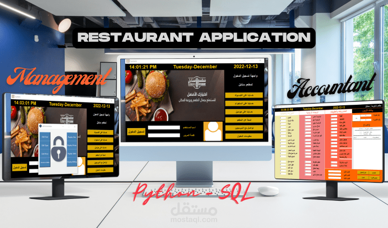 برنامج إدارة ومحاسبة لمطعم سنابل