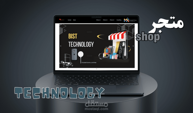 تصميم متجر إلكتروني إحترافي للتكنولوجيا