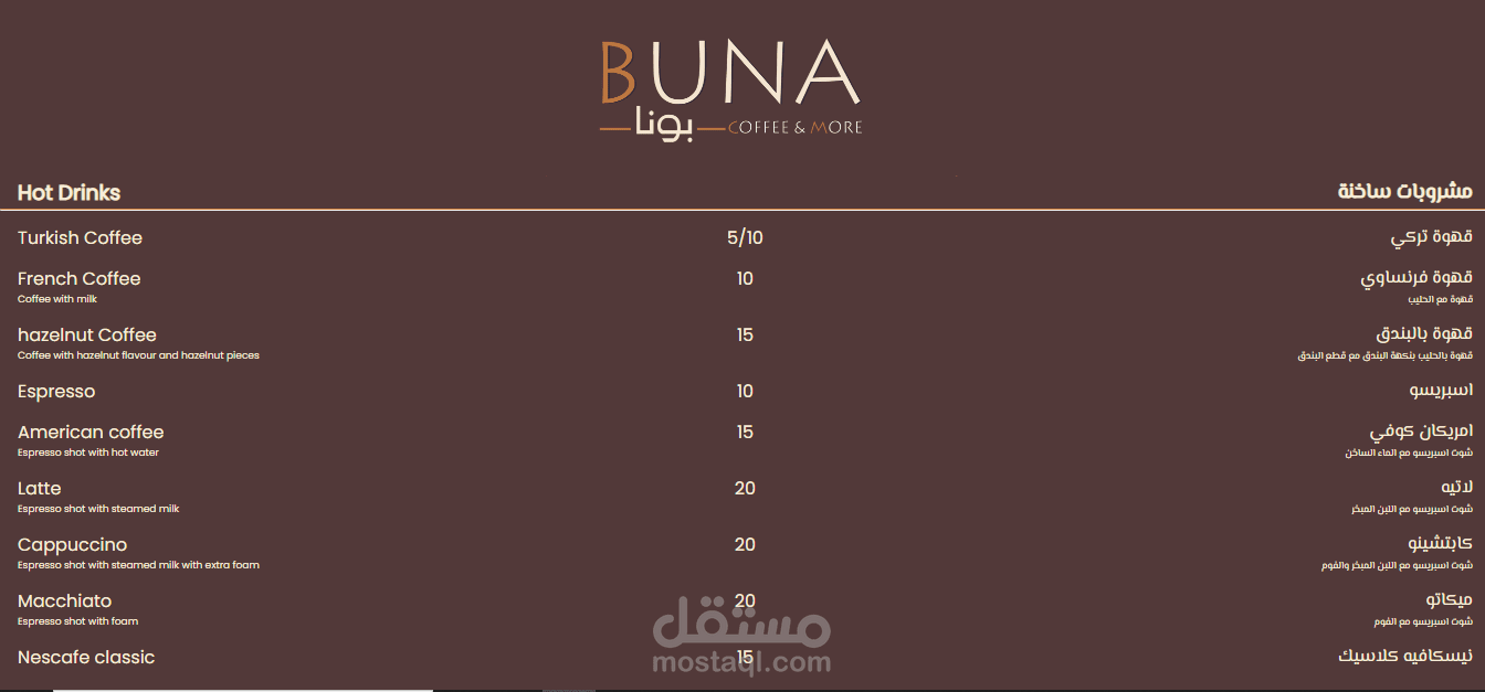 قائمة اسعار لكافيه