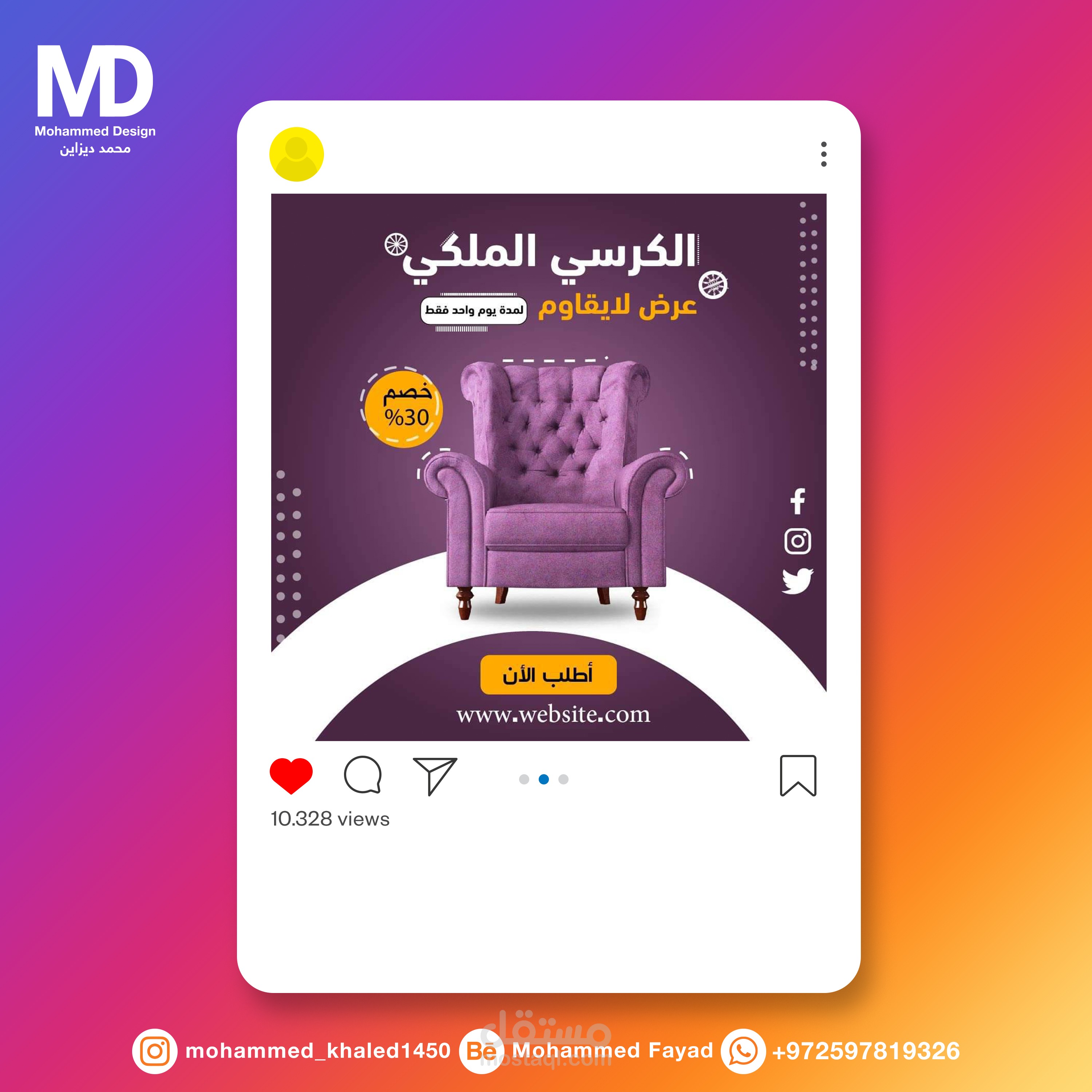 تصميم اعلانات سوشيال ميديا أثاث