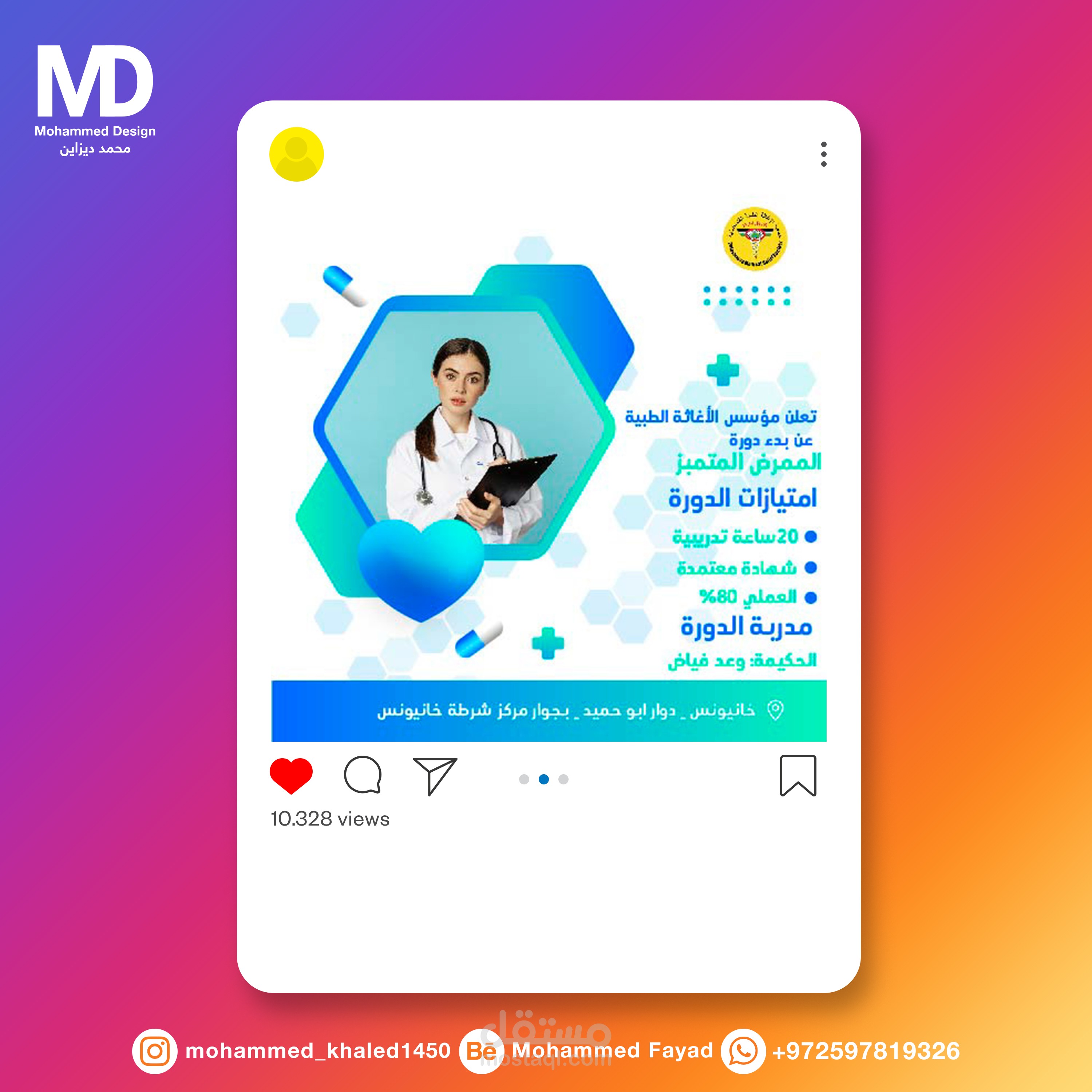 من أعمالي في تصميم اعلانات سوشيال ميديا مجال الطب