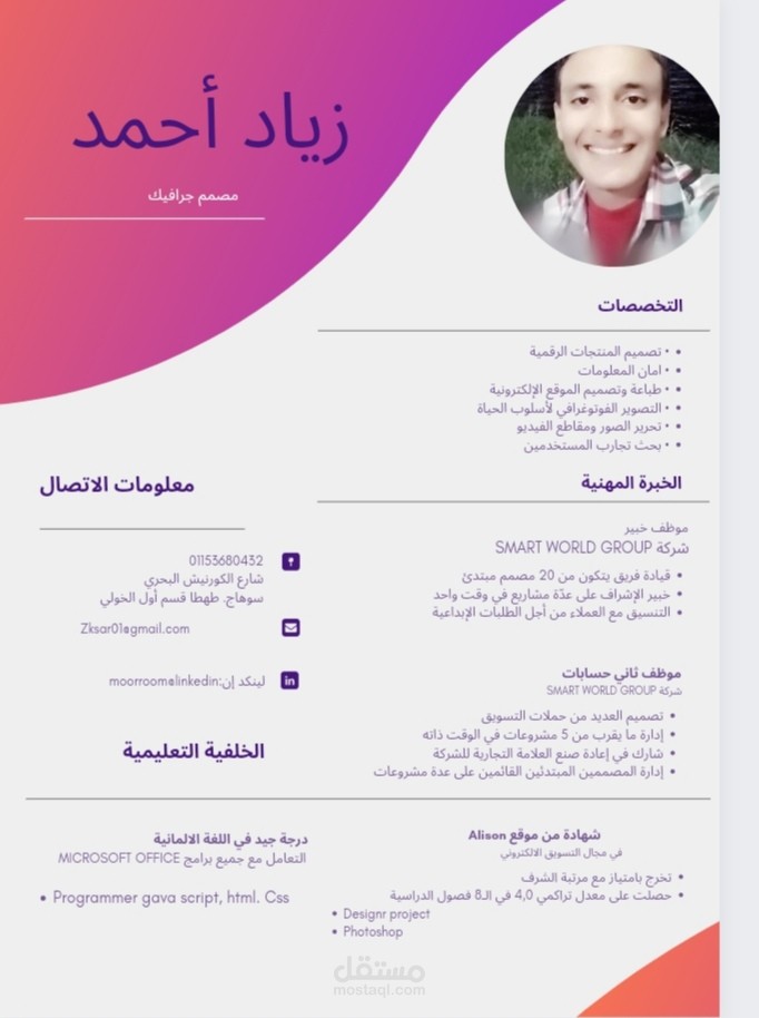 سيرة داتية