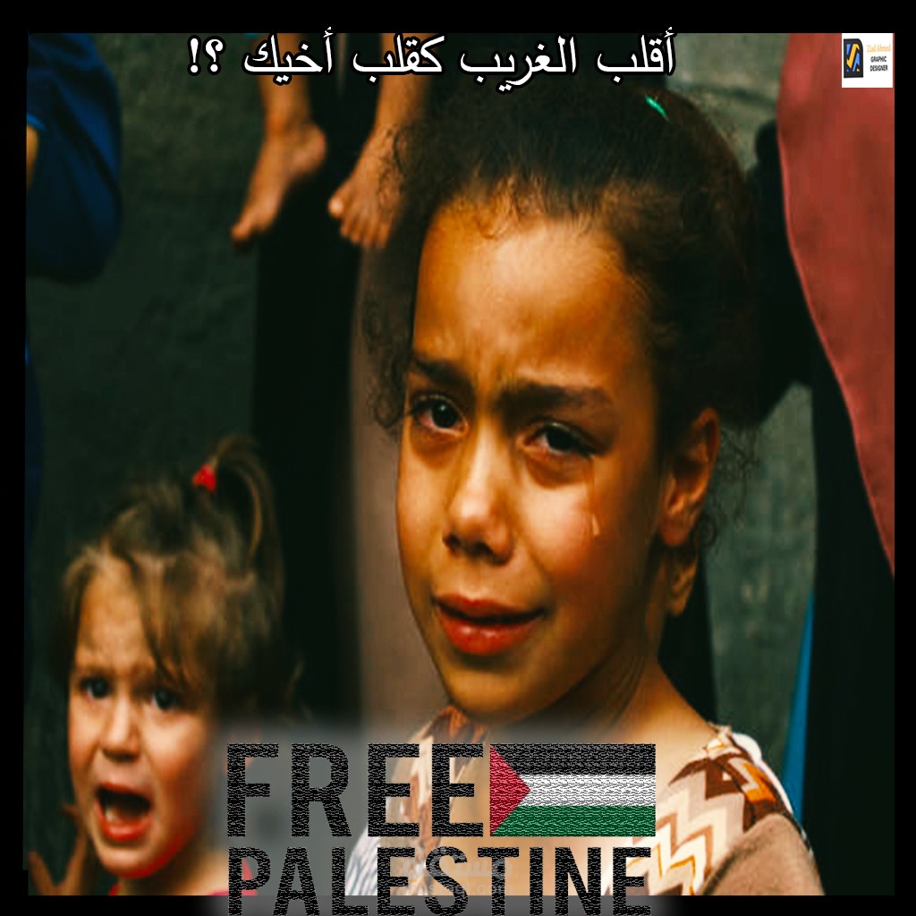 نحن نتضامن مع فلسطين