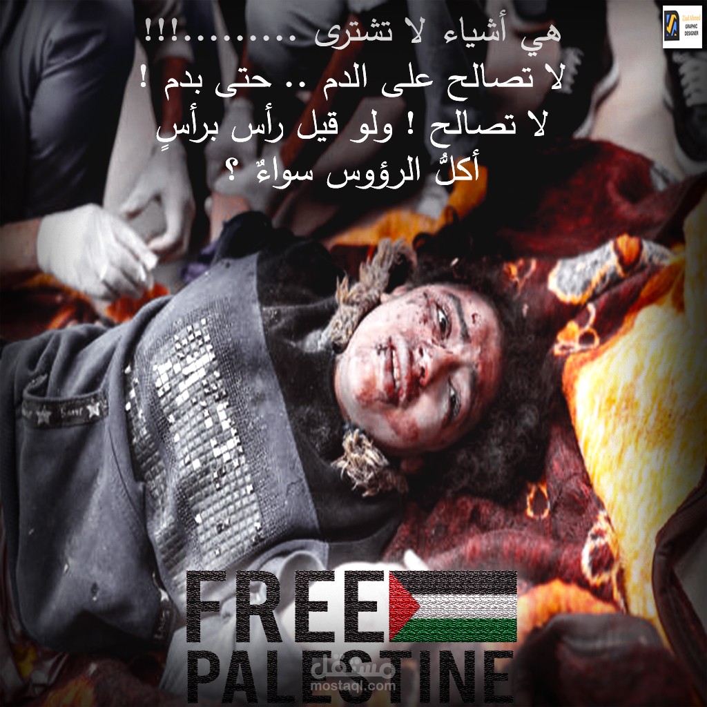 نحن نتضامن مع فلسطين