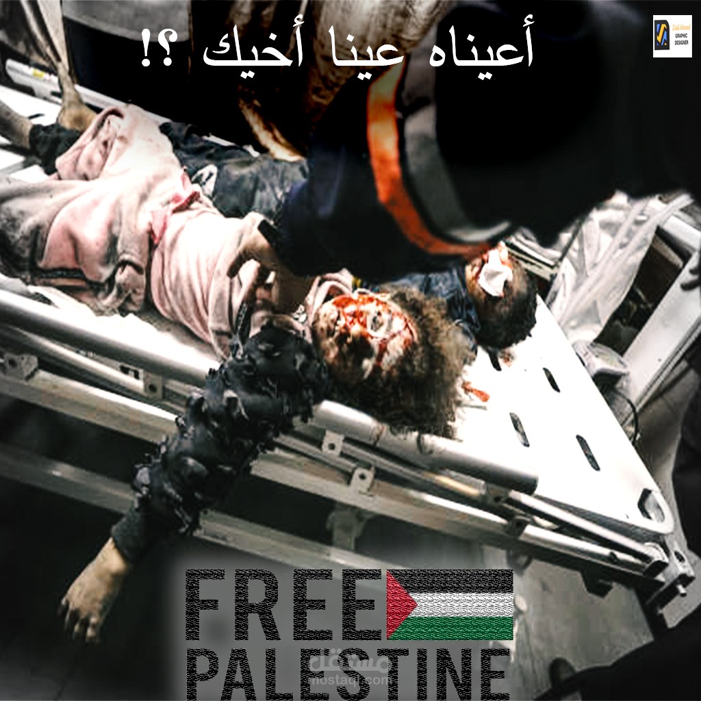 نحن نتضامن مع فلسطين